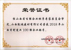 制造業(yè)100強(qiáng)2018年